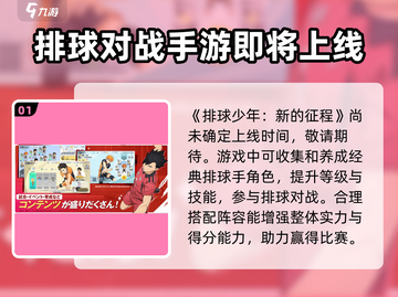 排球少年手游上线时间🔥等你来战！截图2