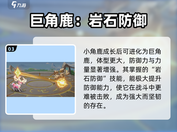 西普大陆手游🔥小角鹿超进化形态大揭秘！截图4