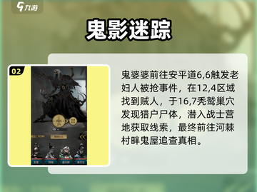 《神探诡事录》棘村任务爆肝攻略💥截图3