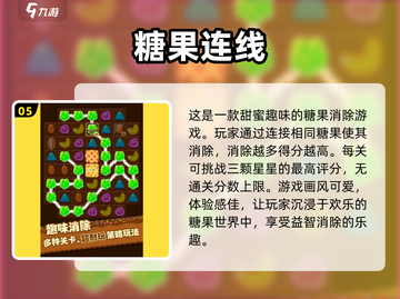 🔥2025必玩连线消除游戏🔥经典汇总🎉截图6