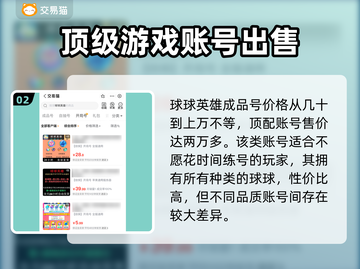 球球英雄账号出售💥手游党必看！🎉截图3