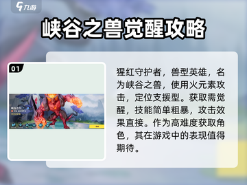星之破晓🔥猩红守护者技能大揭秘！💥截图2