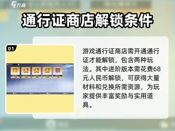 奥特曼传奇英雄2通行证商店📍超全介绍来啦！截图2