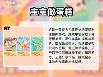 宝宝🎉做蛋糕小游戏合集｜超 fun 儿童手游推荐截图2