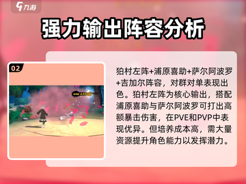 境界刀鸣最强🔥阵容搭配秘籍！💥截图3