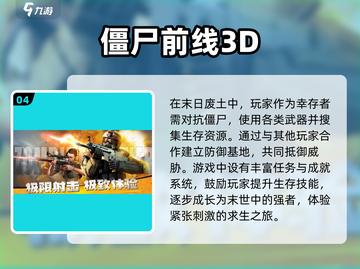 🔥2025最🔥的打败僵尸游戏排行榜좀截图5