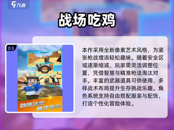 🔥2025单人吃鸡游戏TOP榜出炉！🎮截图4