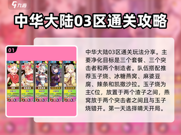 料理次元🔥中华大陆通关秘籍，速来围观！截图2