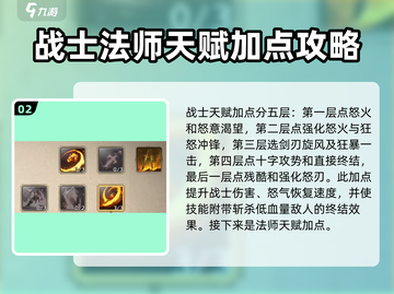 塔瑞斯世界🔥职业天赋加点全攻略来了！截图3