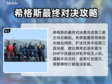 死亡搁浅2反派🔥结局大曝光！你猜对了吗？🎮截图2