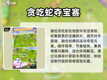 🔥2025最火夺宝游戏TOP榜💎截图4