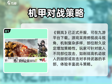 🔥钢岚开服时间曝光！⚡玩家必看steel rage游戏截图2