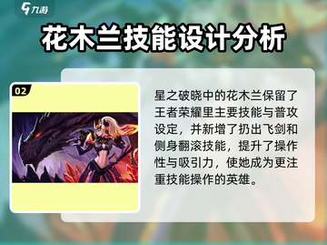 星之破晓:花木兰技能🔥对战全解析！💥截图3