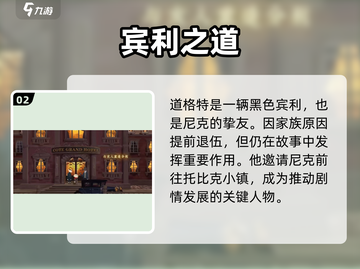 落日山丘角色大揭秘💥游戏必看攻略🎮截图3