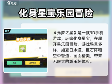 元梦之星半周年🔥重磅活动全揭秘🎉截图3