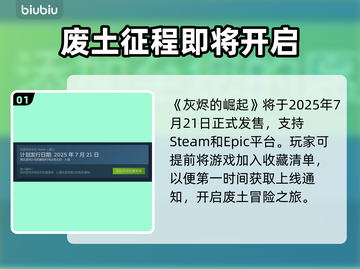 🔥灰烬的崛起全平台上线，这阵容太炸了！🎮💥截图2