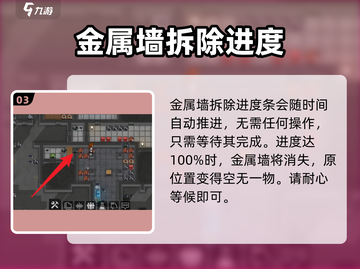 秩序新曙光🔥金属墙拆除秘籍💎截图4