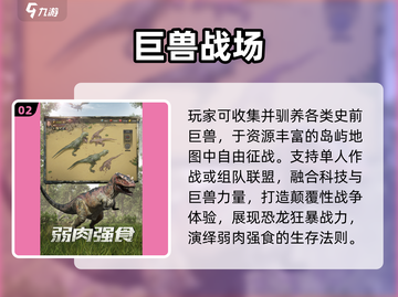 🦖2025最火双人恐龙对决TOP榜！截图3