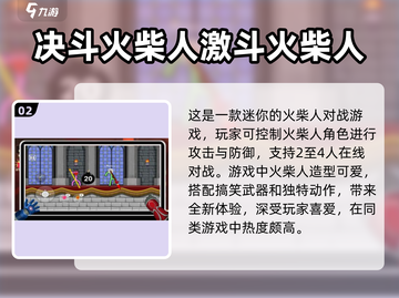 🔥2025最🔥的火柴人游戏在哪下载？玩家狂飙泪推荐！截图3