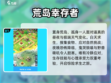 🏝5款超耐玩荒岛求生手游🔥截图2