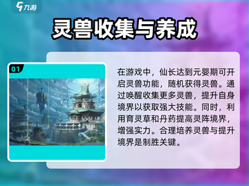 问剑长生灵界🔥通关秘籍，轻松制胜💡截图2
