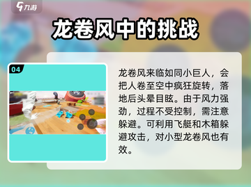 元梦之星飞艇地图🔥玩法大全，轻松上手制霸天空！截图5