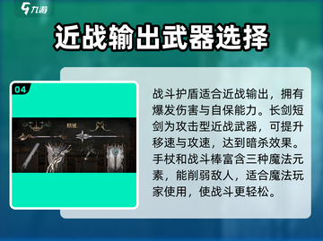 权力之望🔥武器特性选择攻略！助你称霸游戏✨截图5