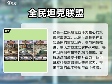 🔥2025最燃战争手游合集💥🎮截图8