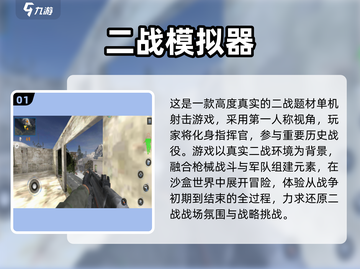 🔥2025必玩二战单机射击手游推荐！🎮截图2