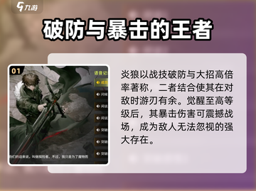 星落炎狼🔥：游戏王者必备角色测评！截图2