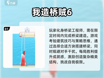 2025最受欢迎建桥游戏🔥一览！搭建未来桥梁🎮截图2