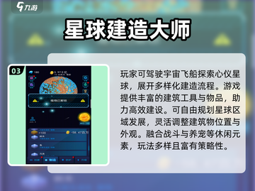 🌌2024最火星球放置手游TOP榜🔥截图4