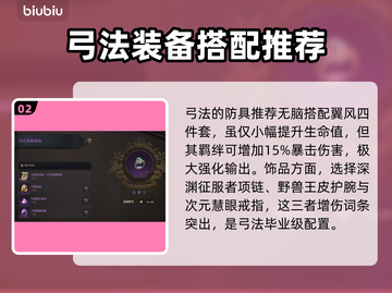 王权与自由🔥弓法装备搭配推荐来啦！截图3