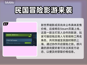 新世界暗影成双🔥超低发售价格🎉全平台介绍🎮截图2