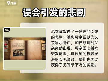 黎明之海🔥一场误会引发的惊天事故见闻！你猜怎么着？截图5