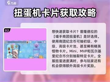 仙境传说新启航🔥超全卡片获取攻略来了！截图3