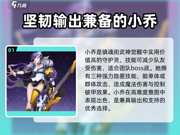 镇魂街武神觉醒🔥小乔技能全面解析来了！截图2