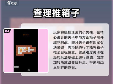 🔥2025超火推箱子游戏推荐🎮玩到停不下来！截图5