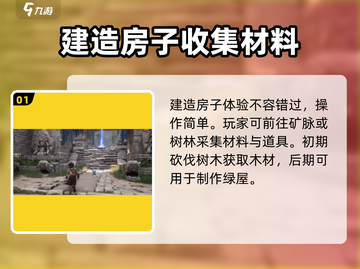 荒野起源🔥绿屋建造攻略，快速上手秘籍！截图2