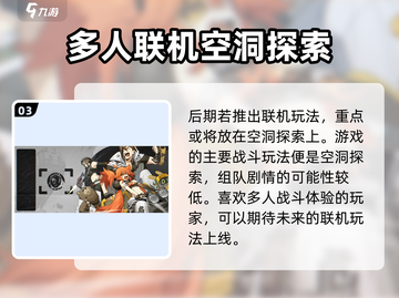绝区零🔥多人联机玩法大曝光！游戏名+劲爆内容✨截图4