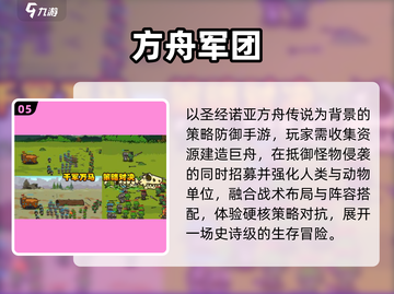 🔥2024最火方舟手游推荐💥截图6