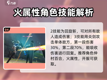 炽焰天穹🔥最强角色排行，必看推荐！截图5