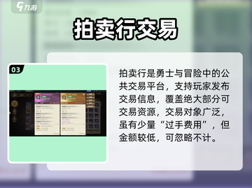 勇士与冒险交易秘籍🔥截图4