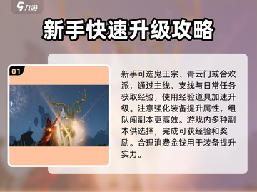诛仙2手游平民玩家必看🔥新手技巧大公开！截图2