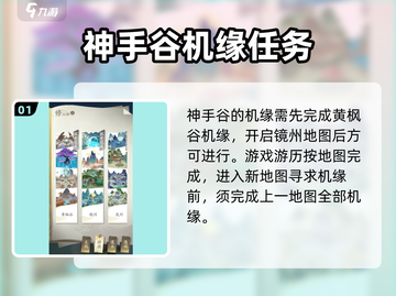 凡人修仙传手游神手谷机缘触发全攻略✨截图2