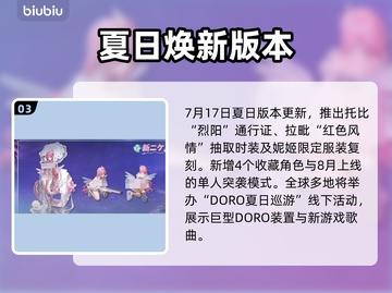 《妮姬夏日版本重磅更新！清凉皮肤&新玩法上线》🏖🎮截图4
