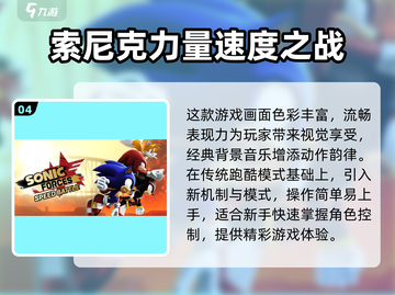 🔥2025必玩！经典索尼克游戏合集💥截图5
