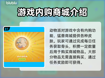 动物派对✨内购大揭秘🎉游戏党必看！截图2