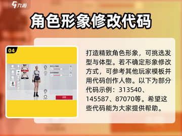 零号任务捏脸代码💎分享，快速上手捏脸指南！截图5