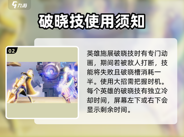 星之破晓🔥快速攒破晓技+开技能双倍技巧！截图3